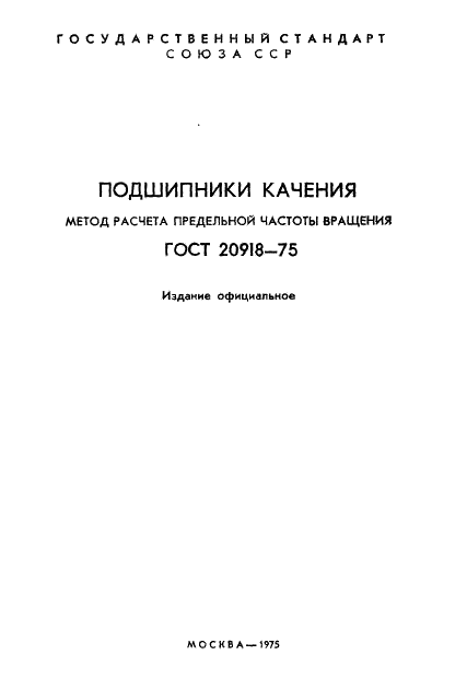  20918-75