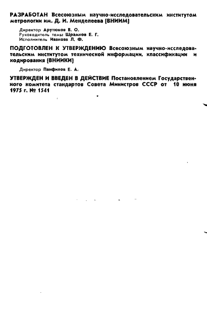 ГОСТ 20906-75