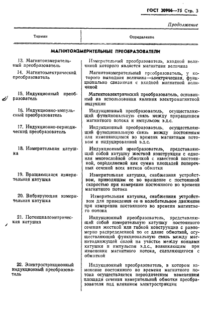 ГОСТ 20906-75