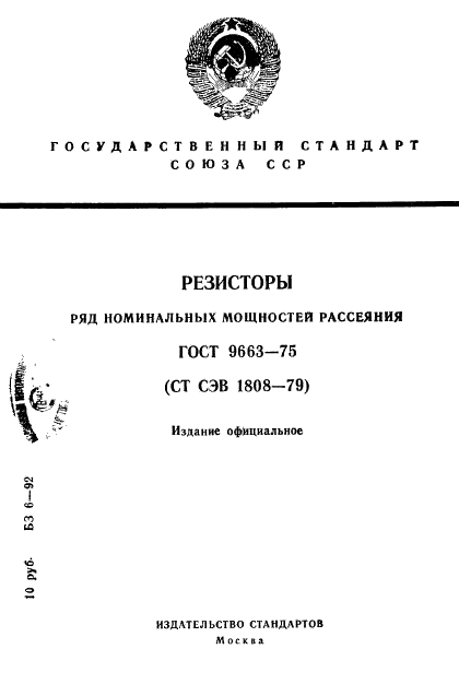  9663-75