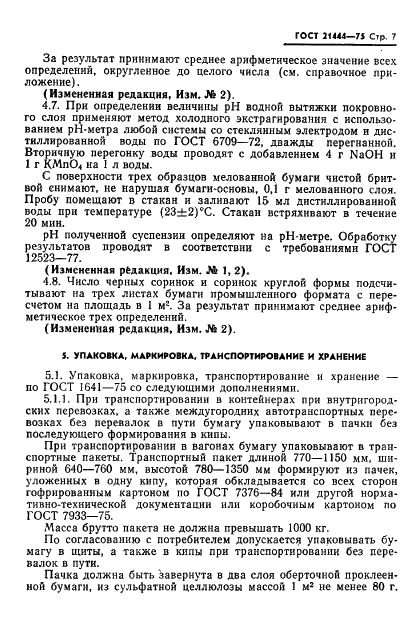 ГОСТ 21444-75