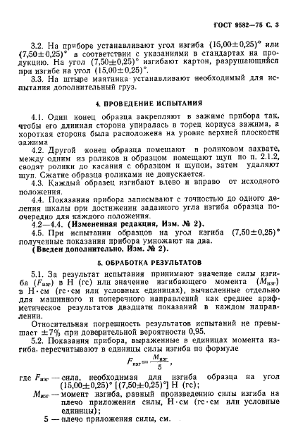 ГОСТ 9582-75