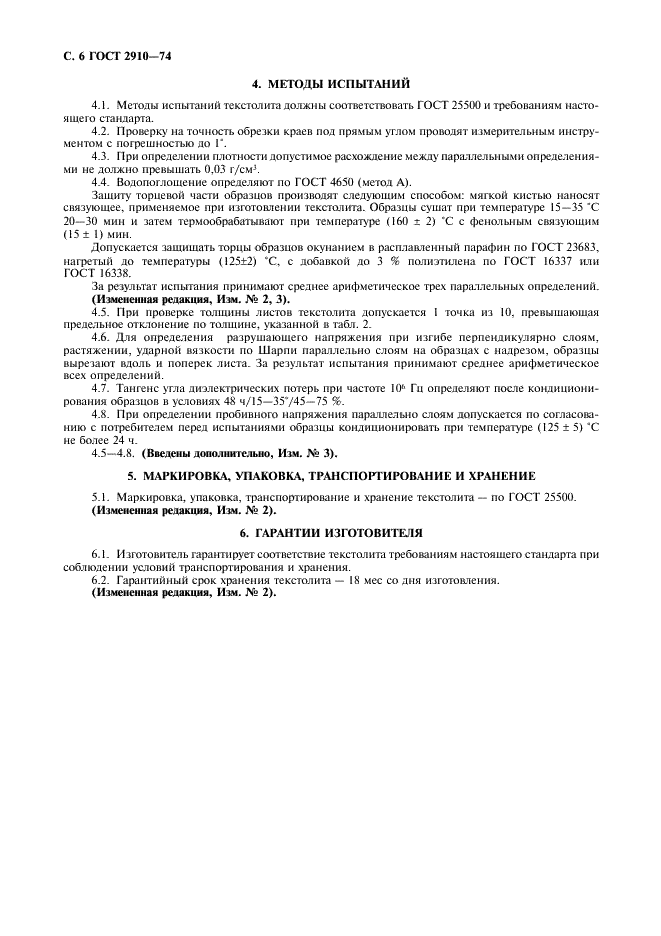 ГОСТ 2910-74