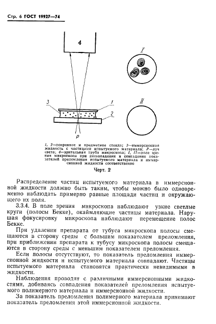 ГОСТ 19927-74