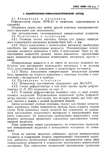 ГОСТ 19927-74