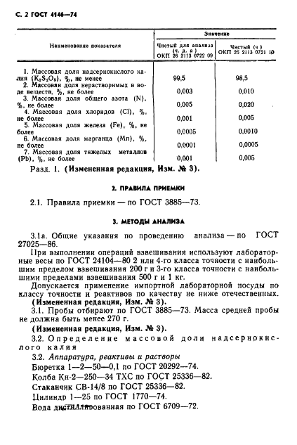 ГОСТ 4146-74