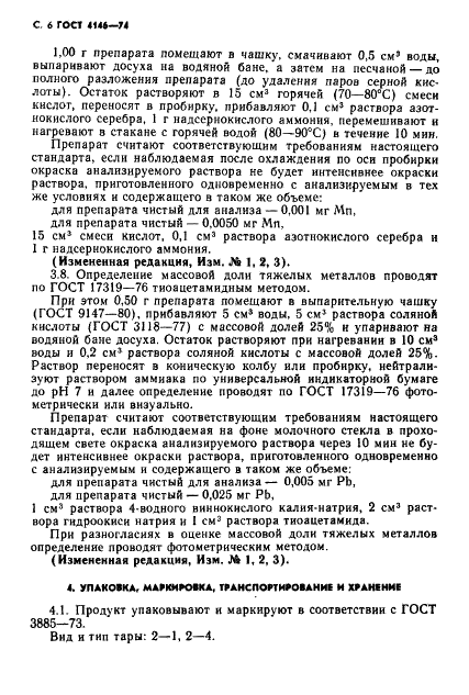 ГОСТ 4146-74