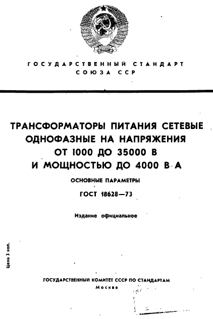 ГОСТ 18628-73