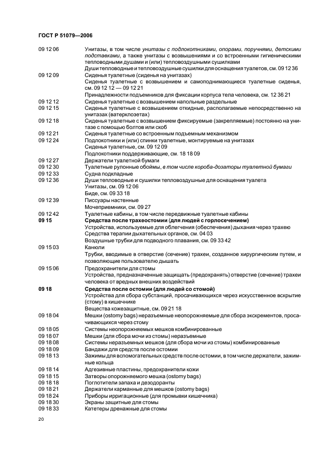   51079-2006