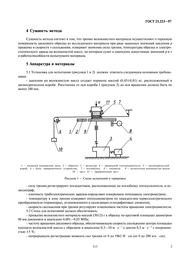 ГОСТ 23.223-97