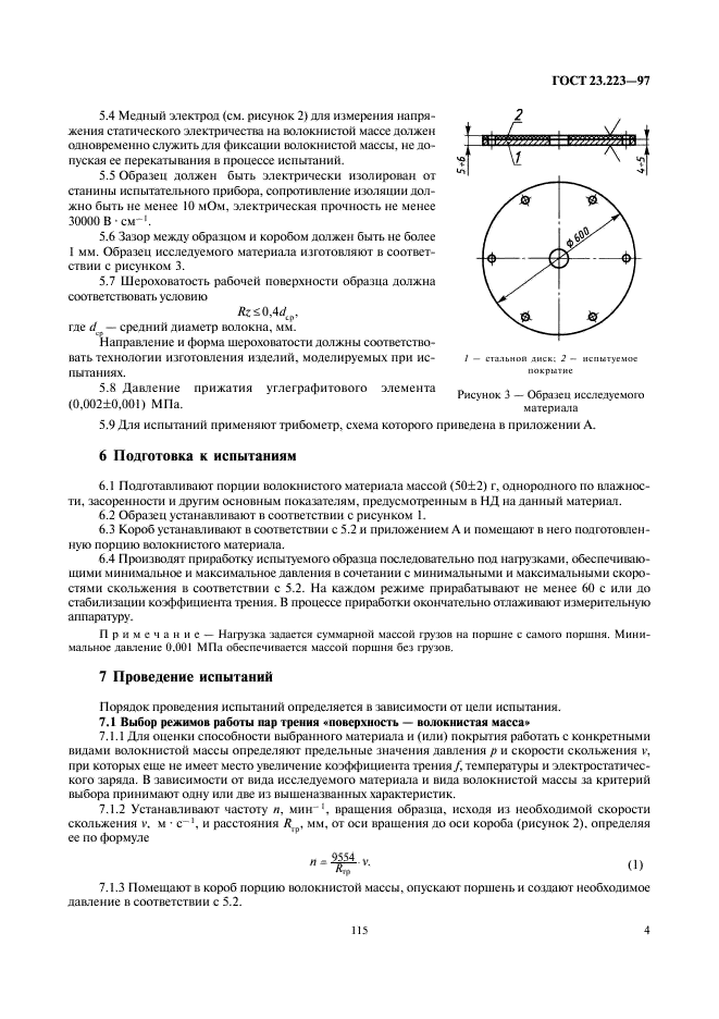 ГОСТ 23.223-97