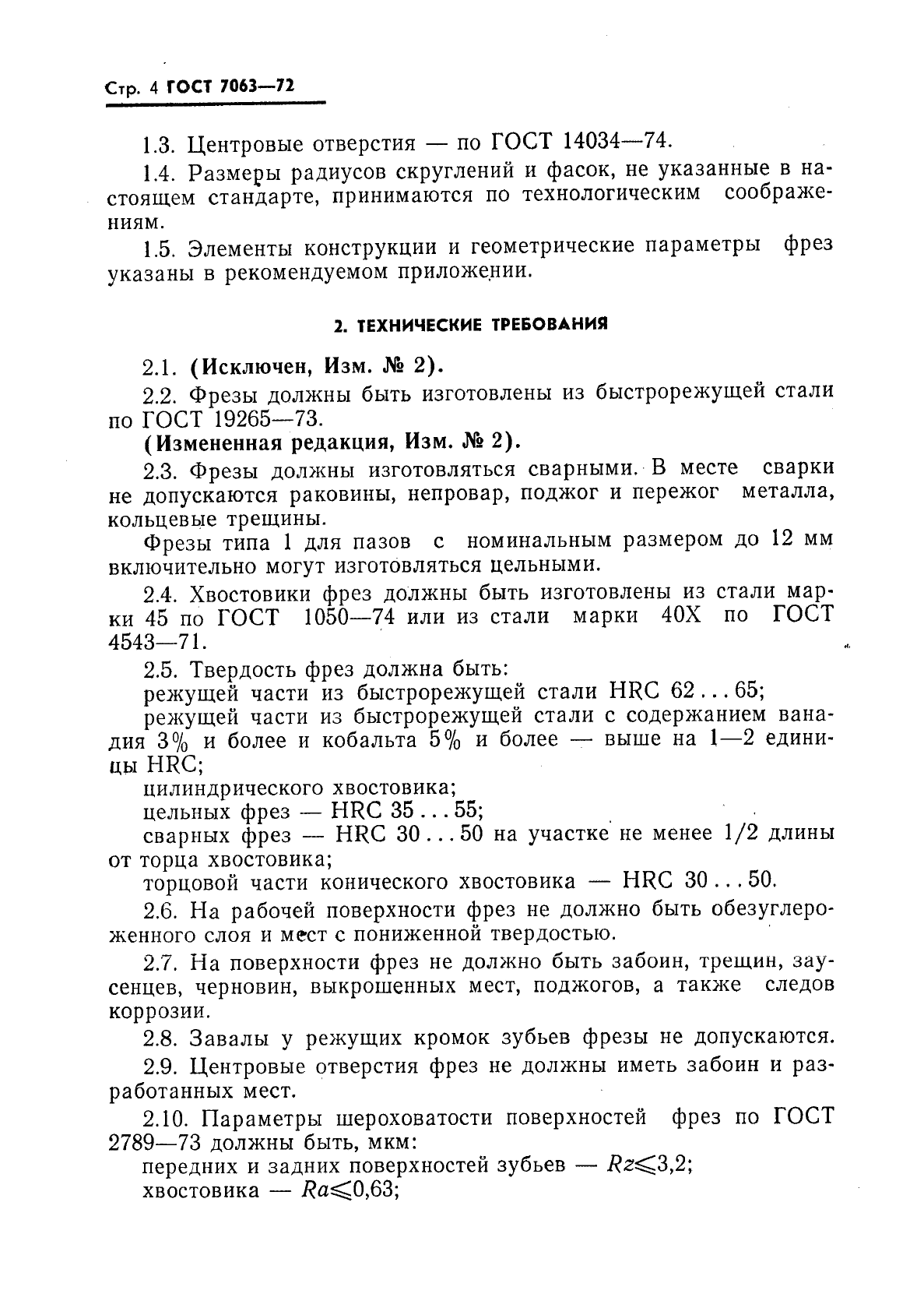 ГОСТ 7063-72