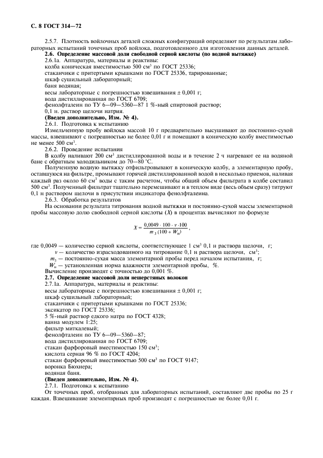 ГОСТ 314-72