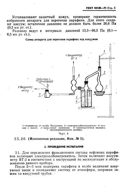 ГОСТ 10120-71