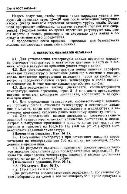 ГОСТ 10120-71