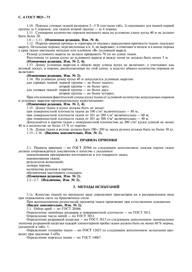 ГОСТ 9821-71