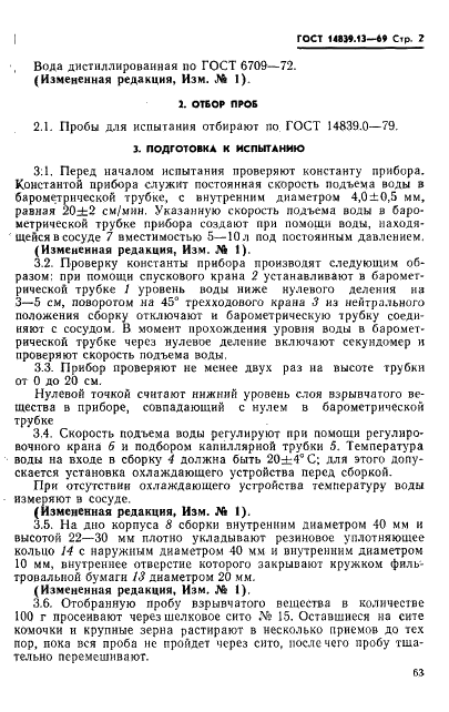 ГОСТ 14839.13-69