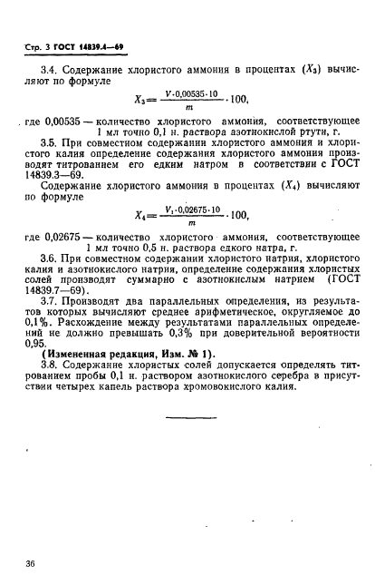 ГОСТ 14839.4-69