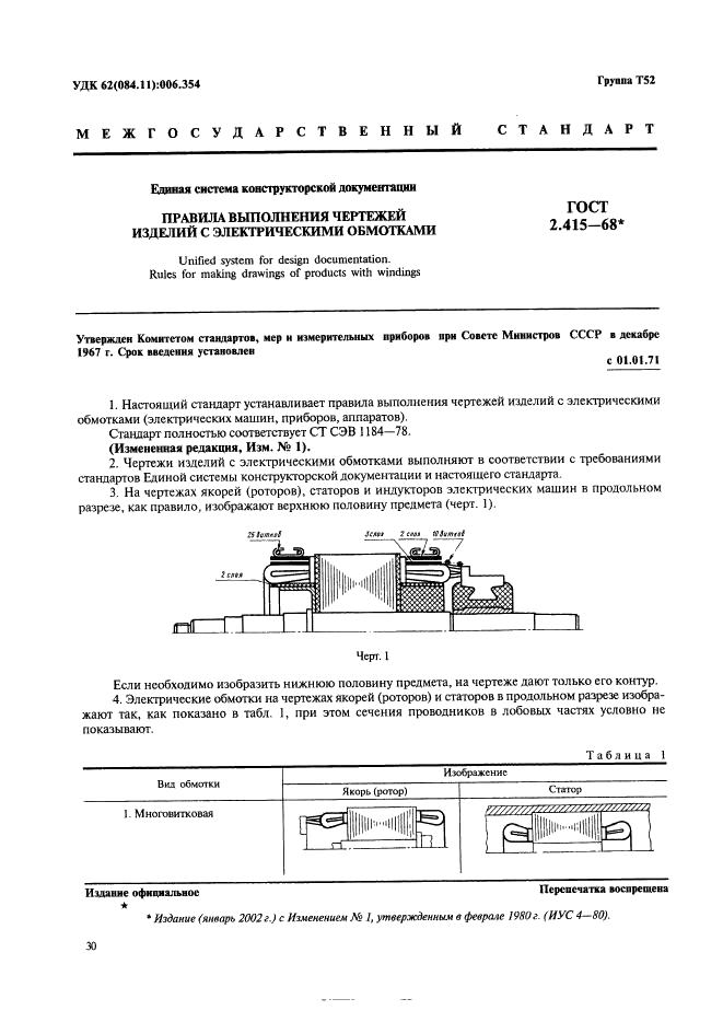 ГОСТ 2.415-68