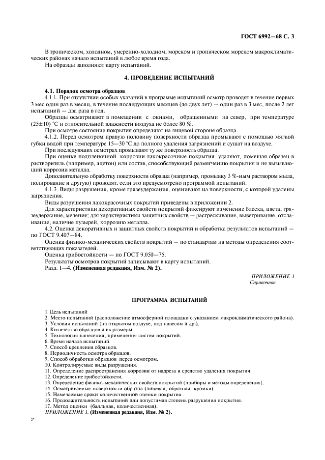 ГОСТ 6992-68