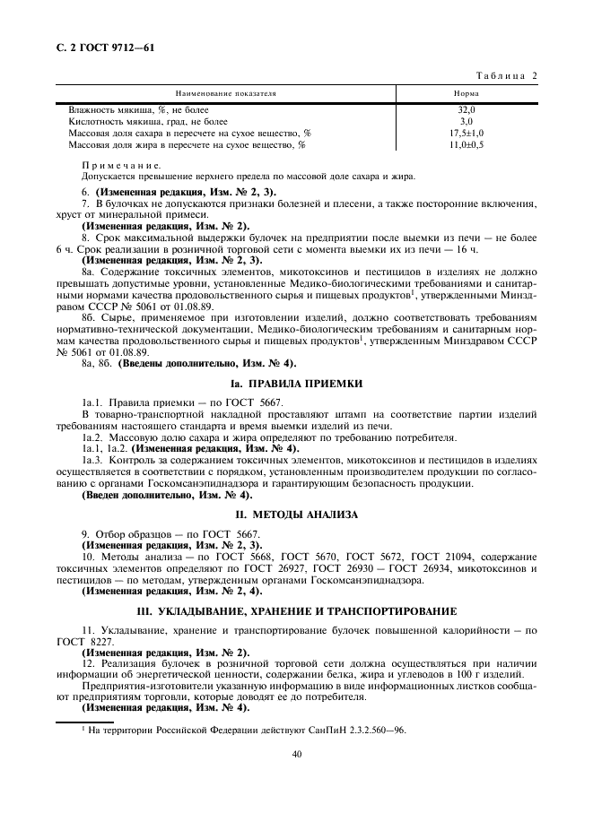 ГОСТ 9712-61
