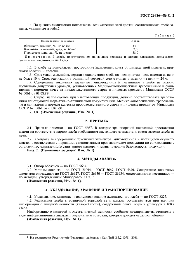 ГОСТ 26986-86