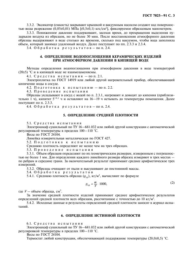  7025-91
