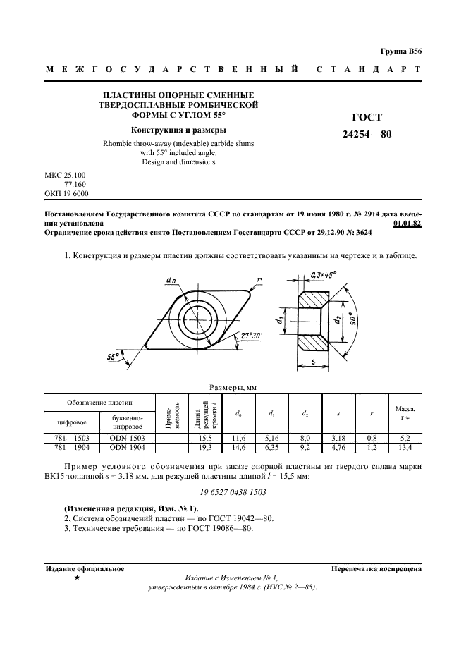 ГОСТ 24254-80