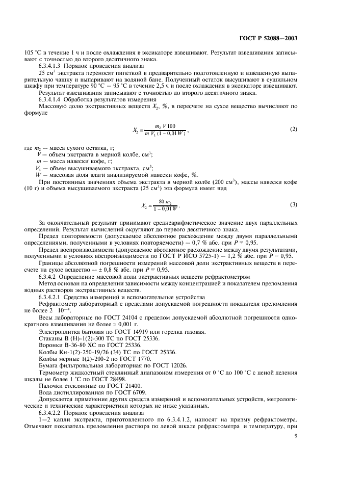 ГОСТ Р 52088-2003