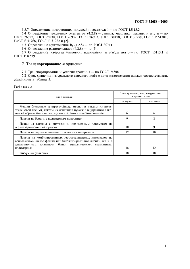 ГОСТ Р 52088-2003