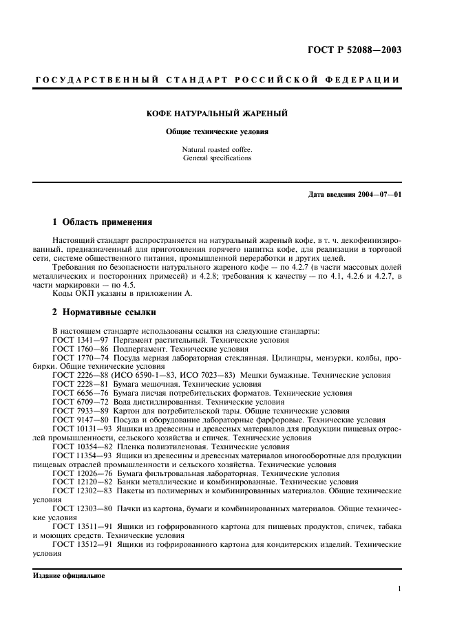 ГОСТ Р 52088-2003