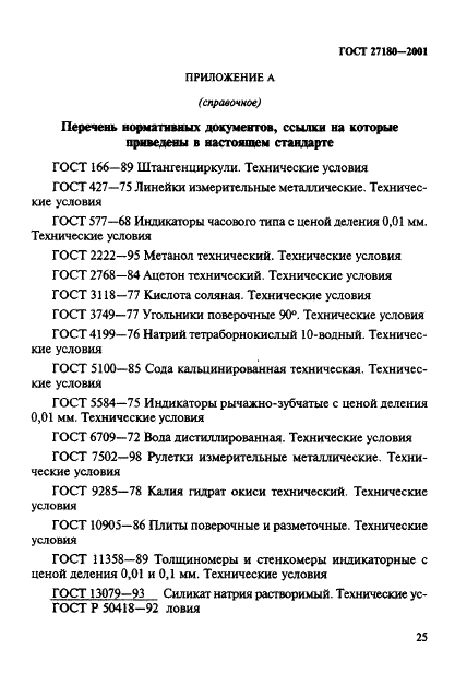  27180-2001