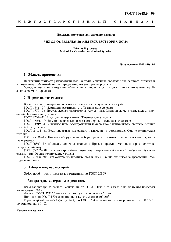 ГОСТ 30648.6-99