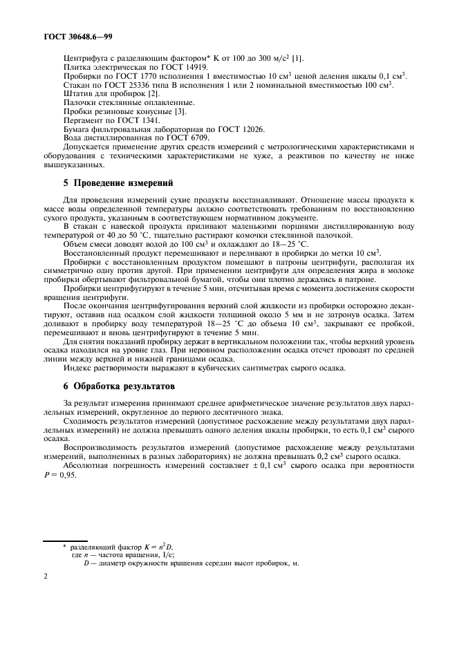 ГОСТ 30648.6-99