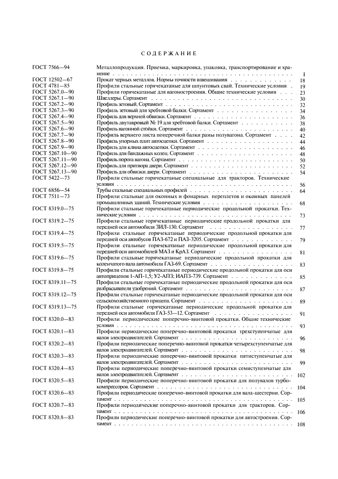 ГОСТ 30565-98