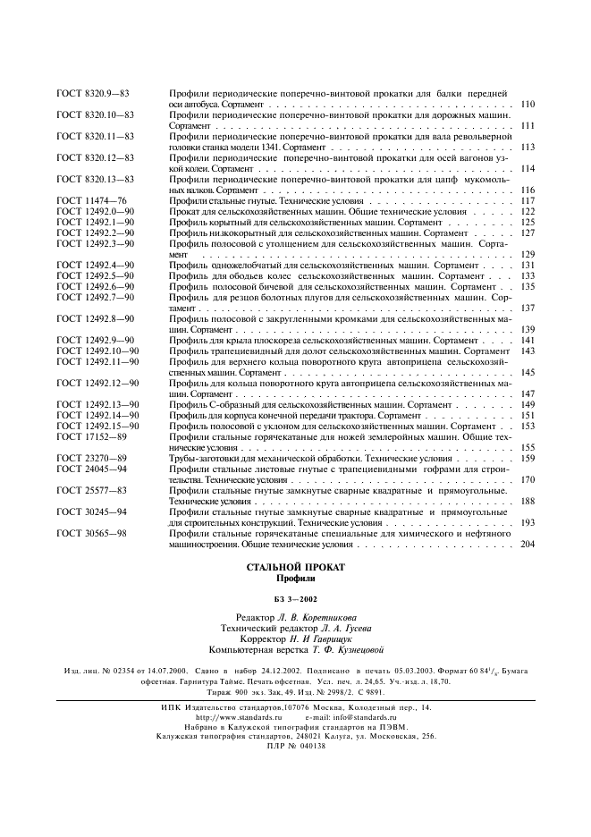 ГОСТ 30565-98