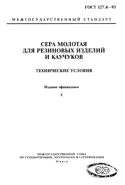  127.4-93