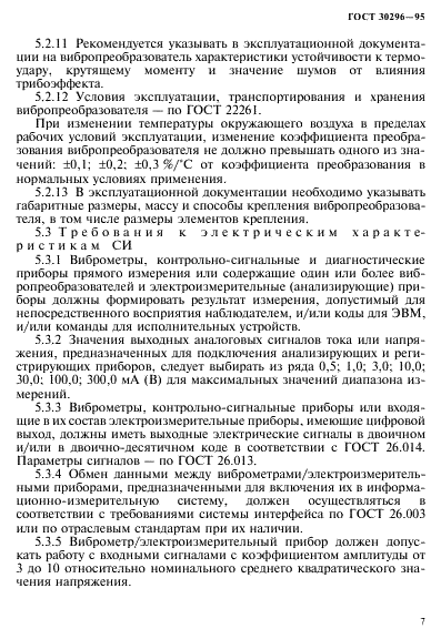 ГОСТ 30296-95