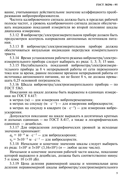 ГОСТ 30296-95