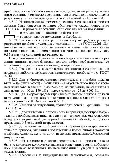 ГОСТ 30296-95