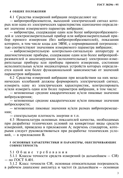 ГОСТ 30296-95