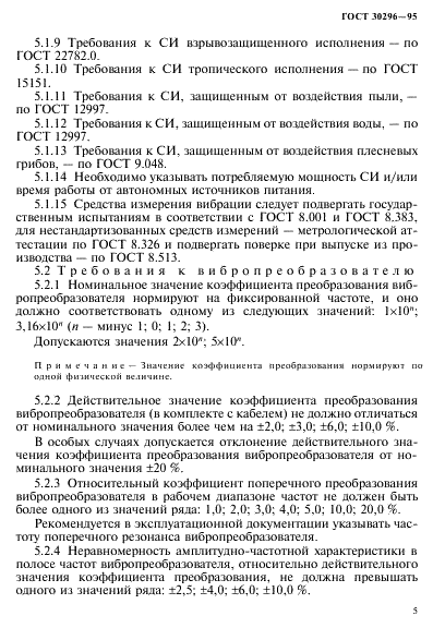 ГОСТ 30296-95