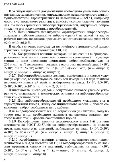 ГОСТ 30296-95