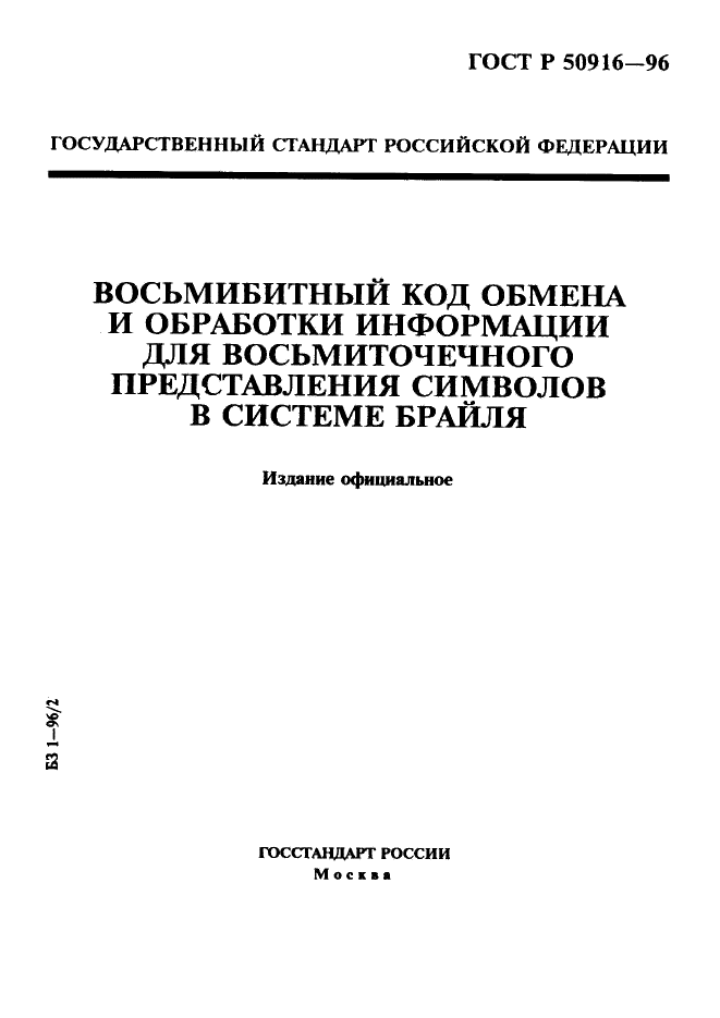   50916-96