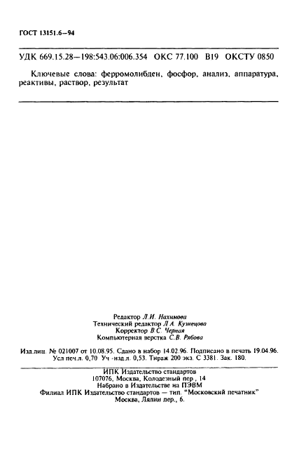  13151.6-94