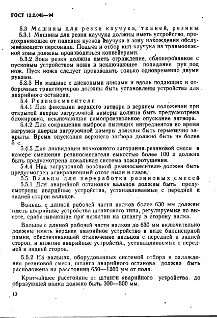  12.2.045-94