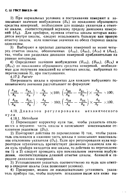  30012.9-93
