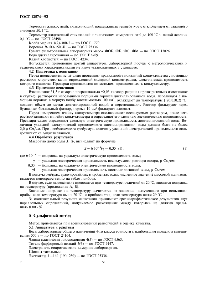  12574-93