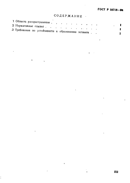 ГОСТ Р 50718-94