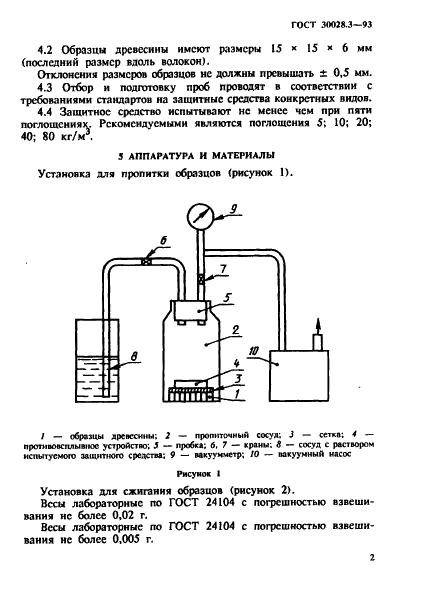 ГОСТ 30028.3-93